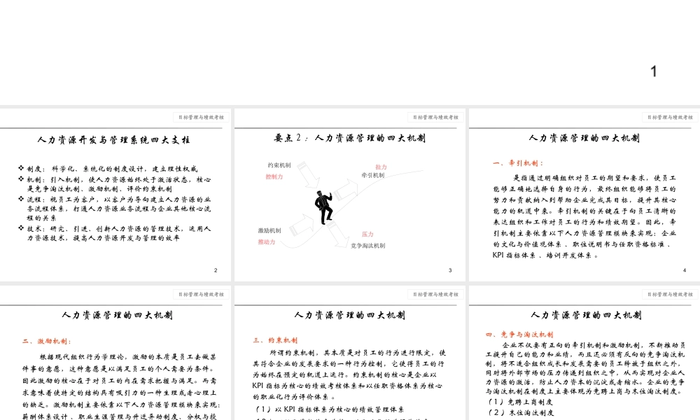 【培训课件】目标与绩效管理