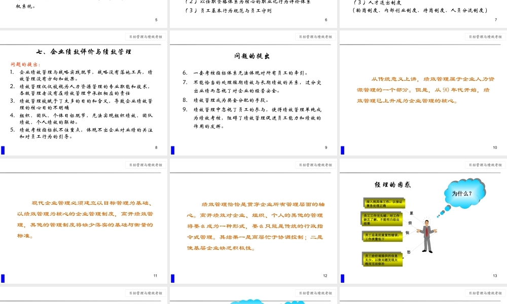 【培训课件】目标与绩效管理