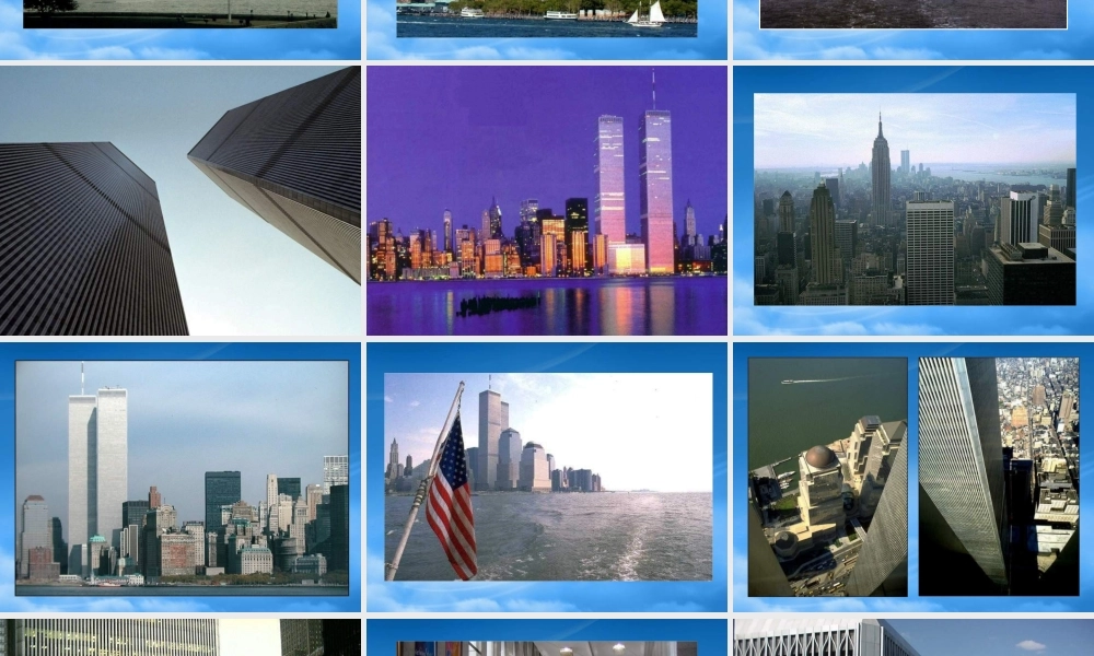 世界建筑大赏--美国世贸大楼