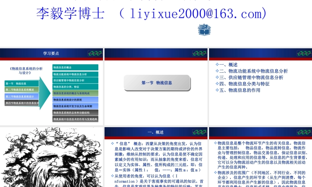 《物流系统分析与设计》第五章新