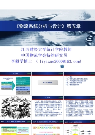 《物流系统分析与设计》第五章新