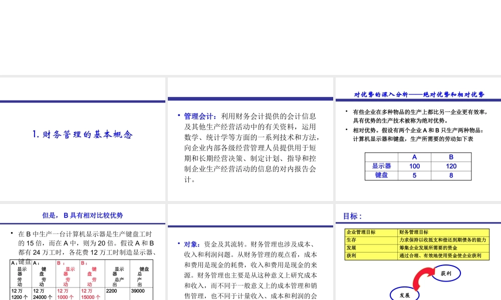 【培训课件】目标掌握最基本的财务管理概念和方法