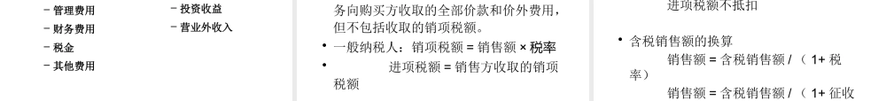 【培训课件】目标掌握最基本的财务管理概念和方法