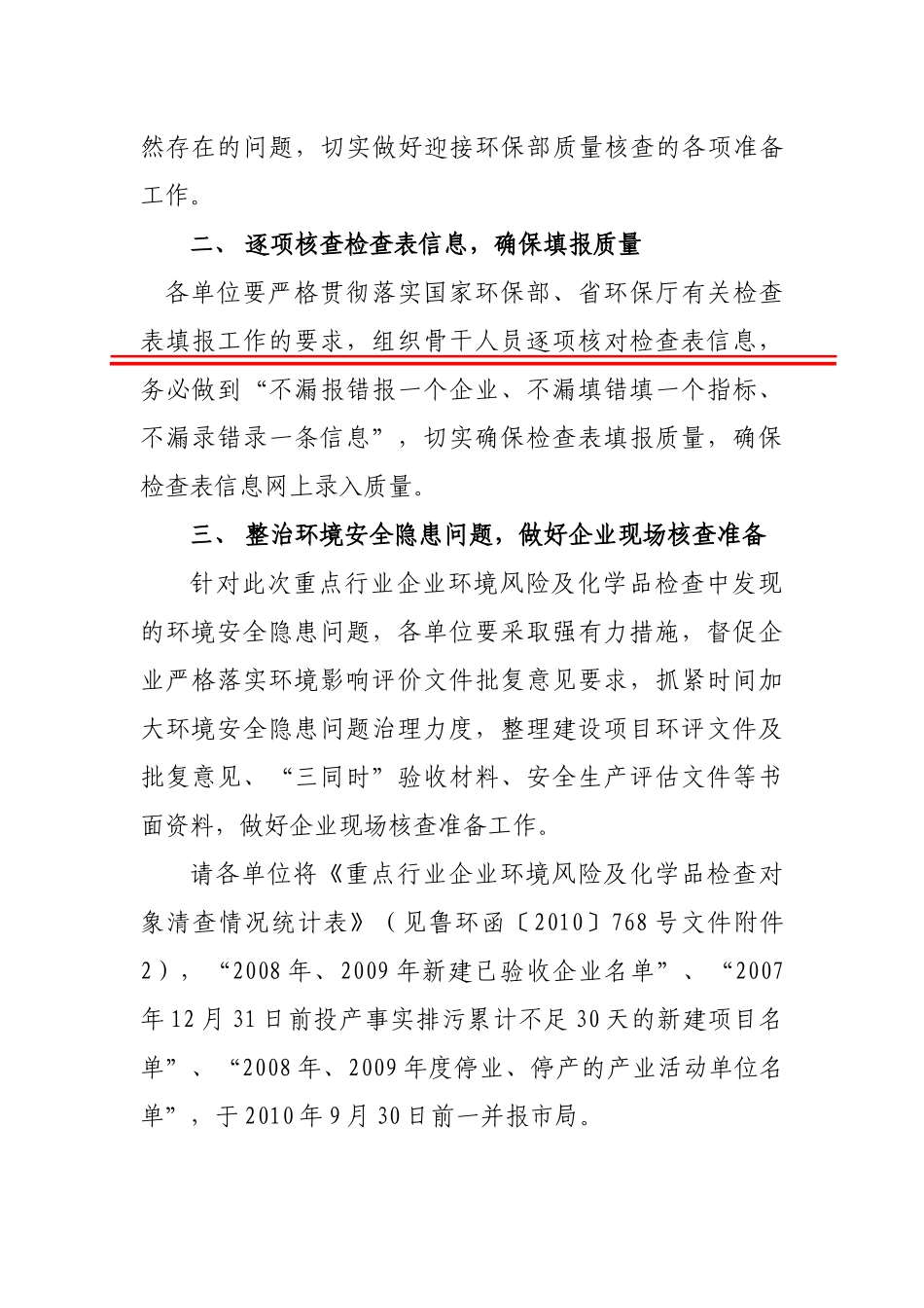 济南市环保局关于加强重点行业企业环境风险及化学品检查做好环保部_第2页