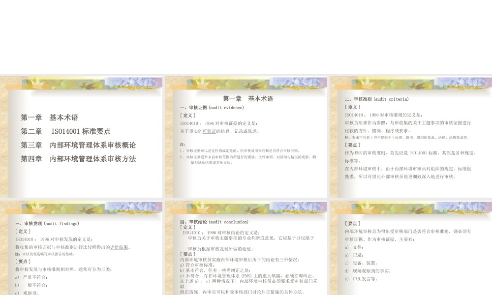【培训课件】内部环境管理体系审核讲义
