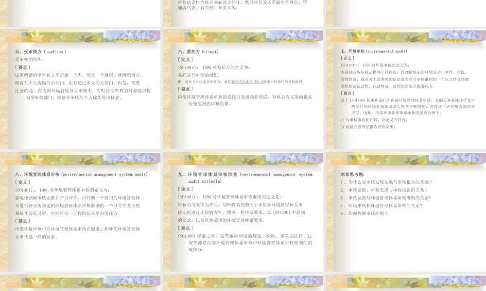 【培训课件】内部环境管理体系审核讲义