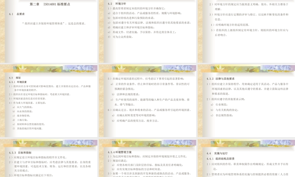 【培训课件】内部环境管理体系审核讲义