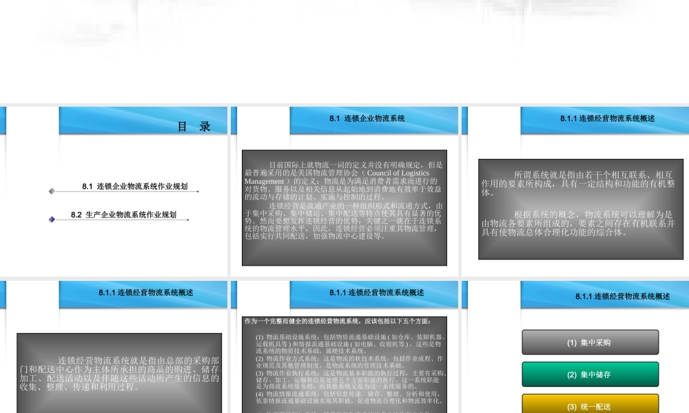 《物流系统规划》第八章物流系统作业流程规划(福建交