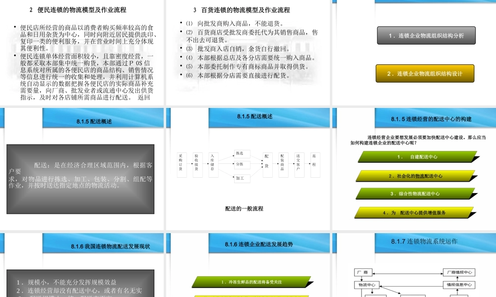 《物流系统规划》第八章物流系统作业流程规划(福建交