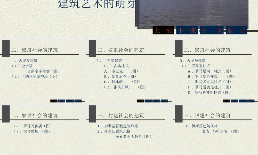 世界建筑发展简史