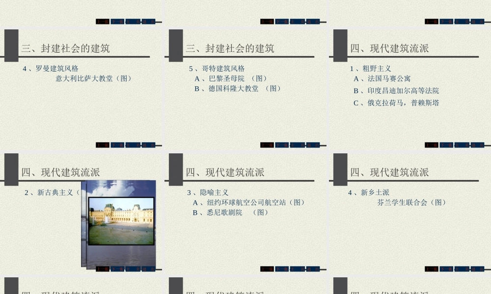 世界建筑发展简史