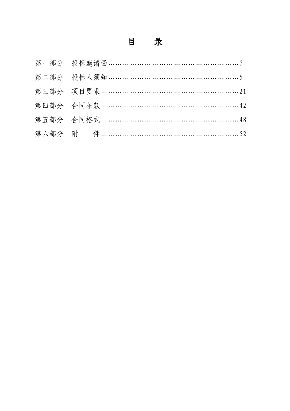 济南市教育局教学仪器供应站计算机及相关设备项目采购招标文件_第2页