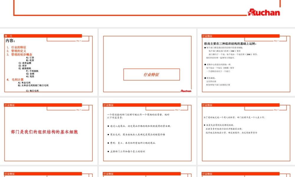 【培训课件】欧尚超市的内部管理培训