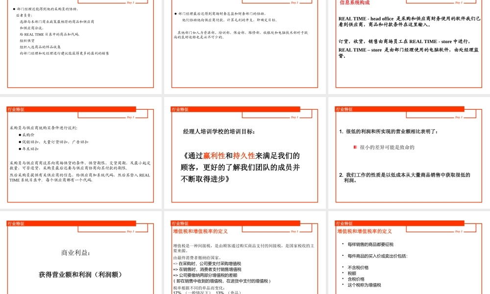 【培训课件】欧尚超市的内部管理培训