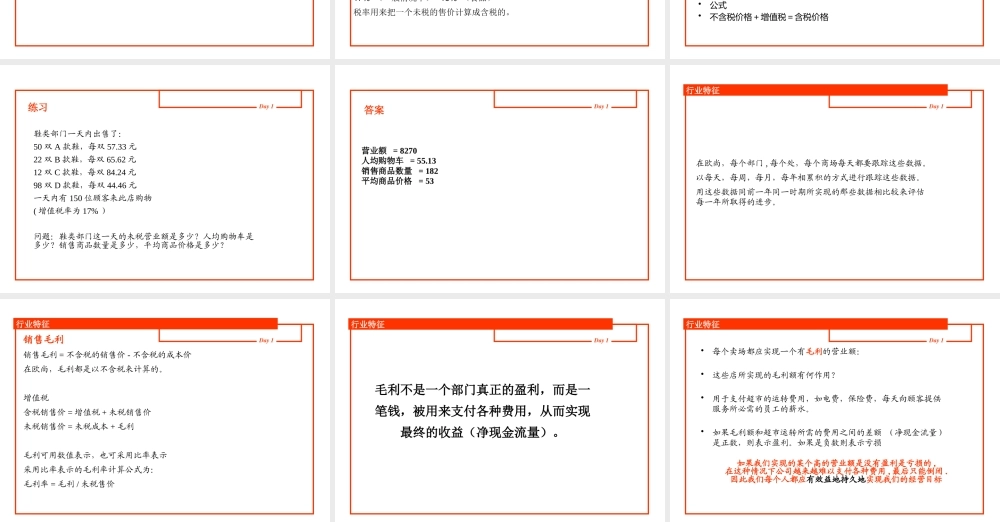 【培训课件】欧尚超市的内部管理培训