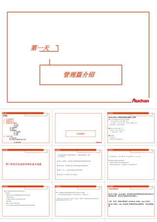 【培训课件】欧尚超市的内部管理培训