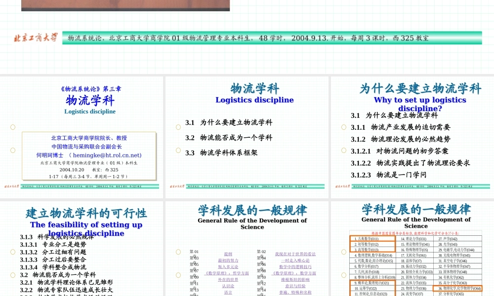 《物流系统论》第三章物流学科（PPT 44页）