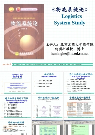 《物流系统论》第三章物流学科（PPT 44页）