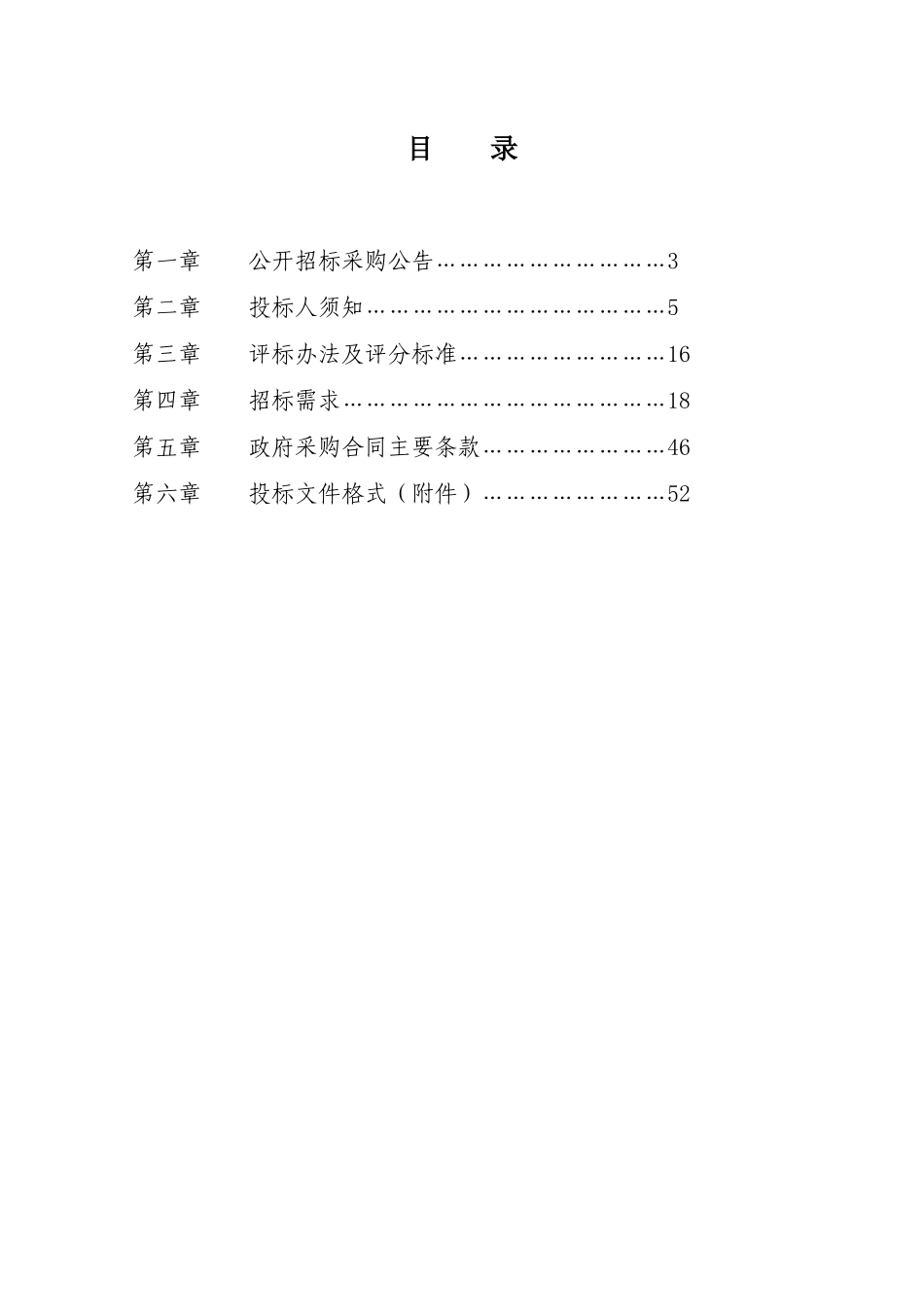 浙江省教育厅51套录播招标文件(1)_第2页