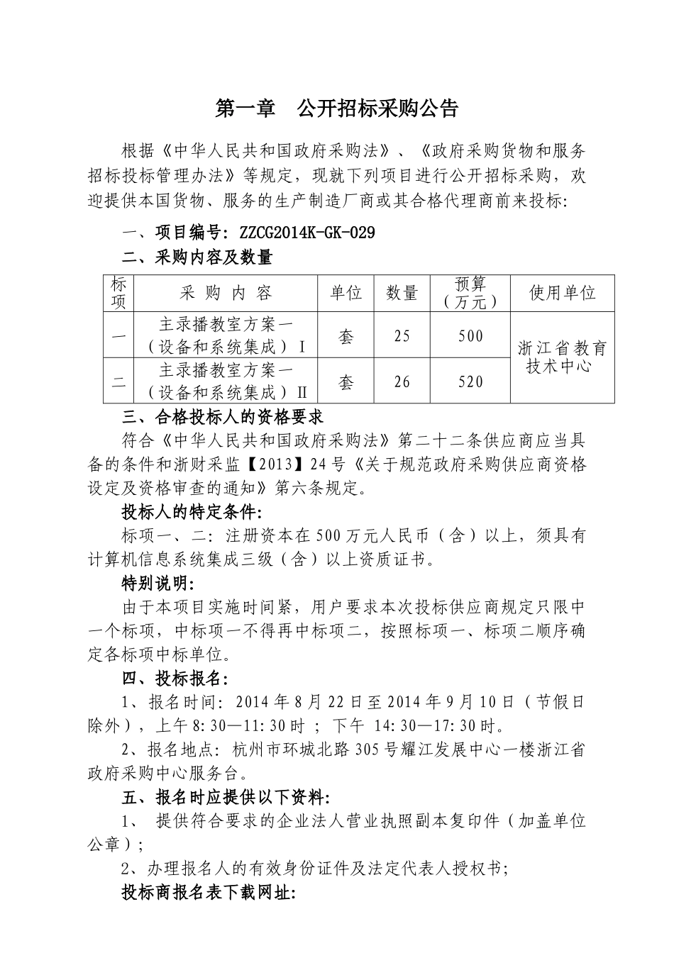 浙江省教育厅51套录播招标文件(1)_第3页
