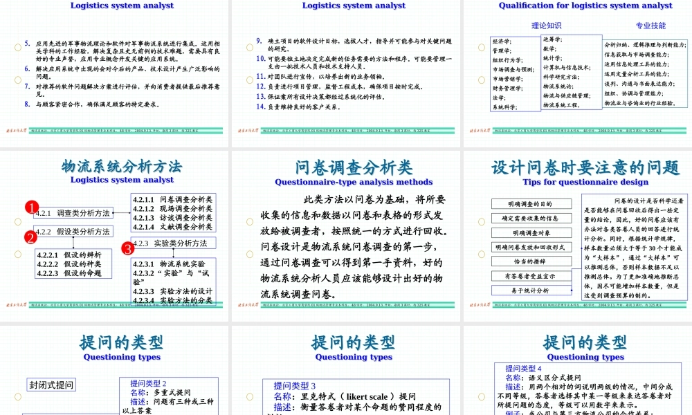 《物流系统论》第四章物流系统分析