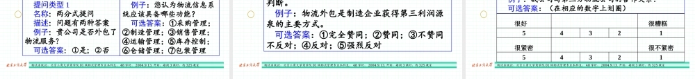 《物流系统论》第四章物流系统分析