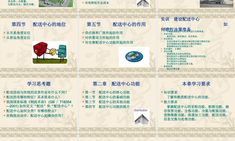 【培训课件】配送中心运营实务与管理