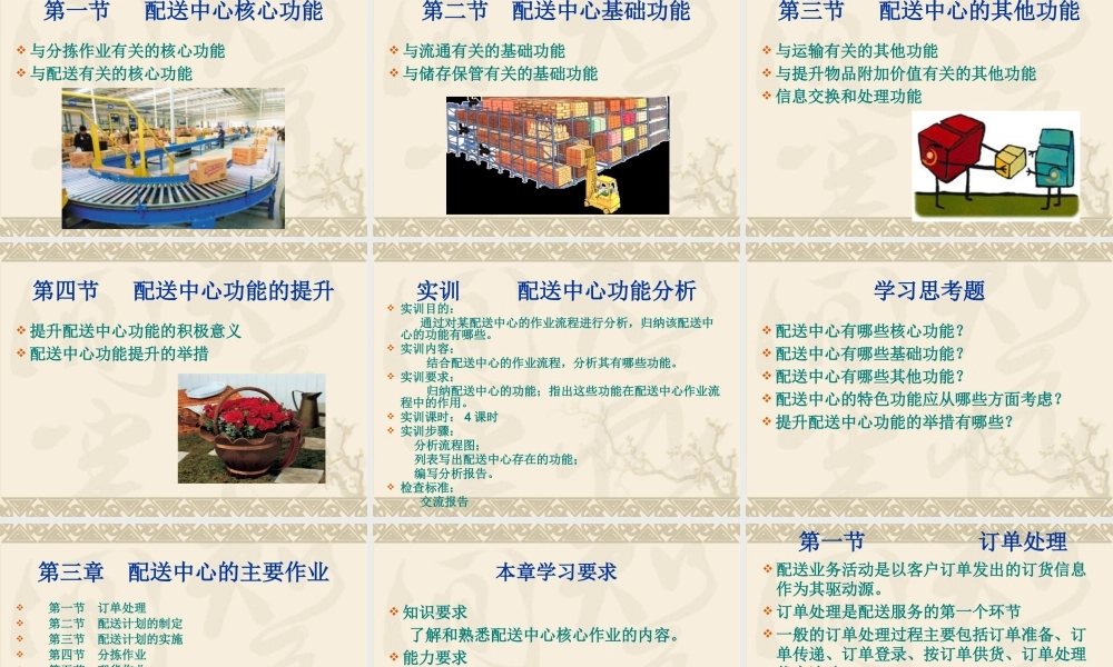 【培训课件】配送中心运营实务与管理