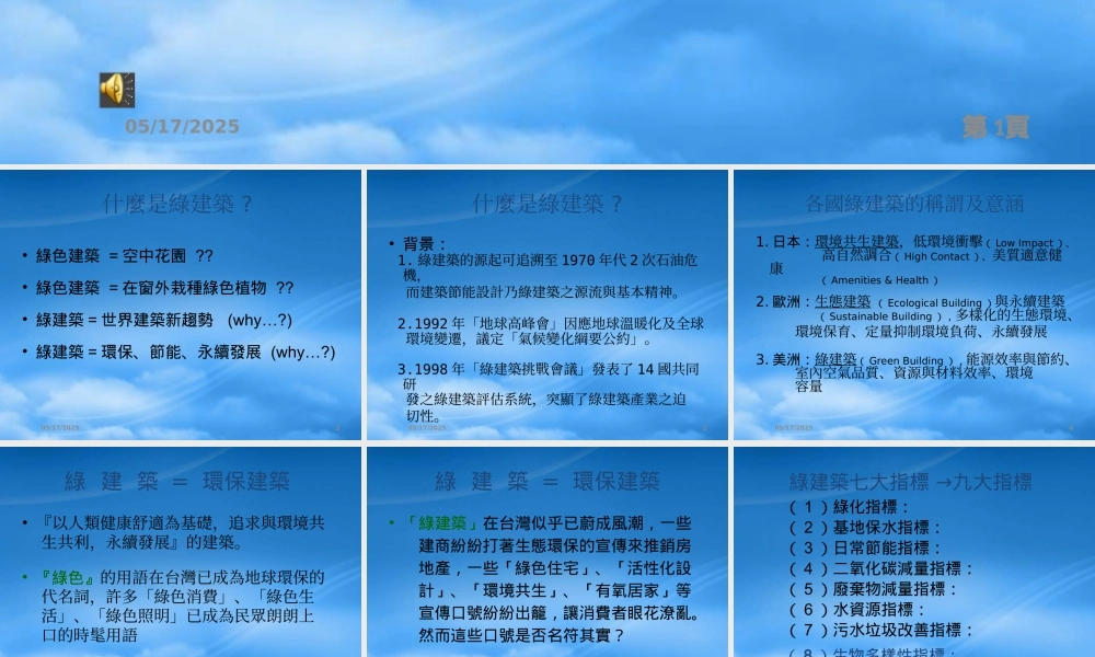 世界建筑新趋势~绿建筑