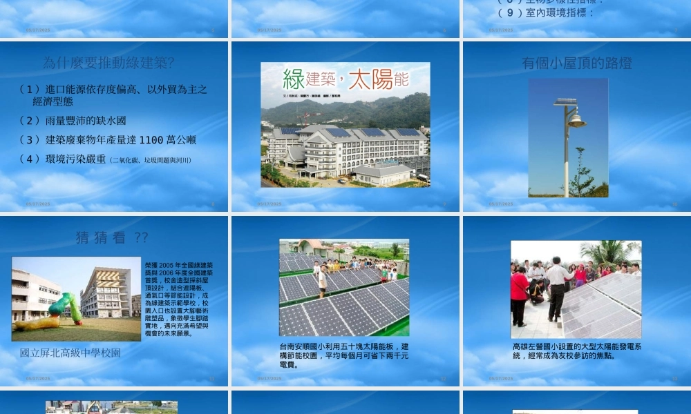 世界建筑新趋势~绿建筑