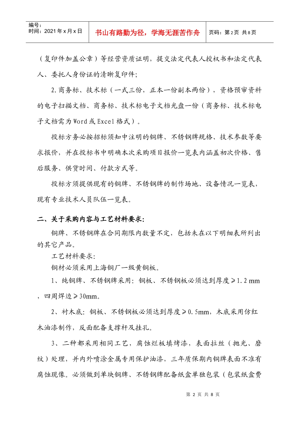 浙江省教育厅关于对机关铜牌、不锈钢牌的定点制作招标公告-_第2页