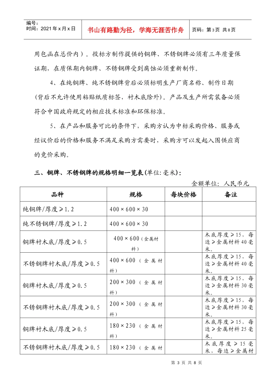 浙江省教育厅关于对机关铜牌、不锈钢牌的定点制作招标公告-_第3页