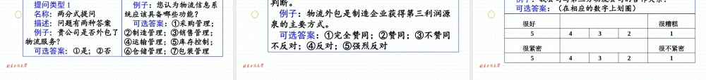 《物流系统论》物流系统分析(PPT 62)