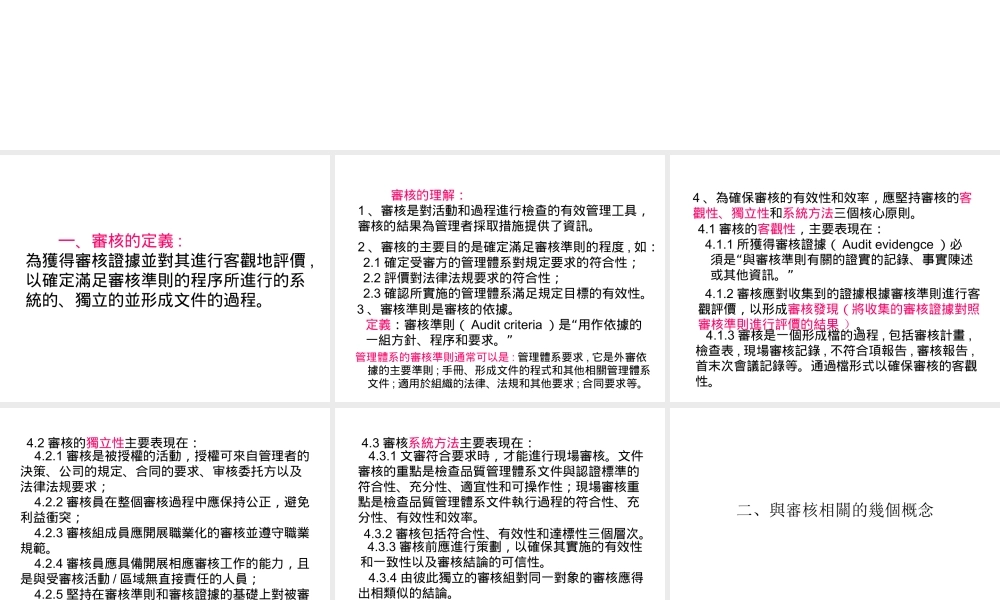 【培训课件】品质管理体系内部审核