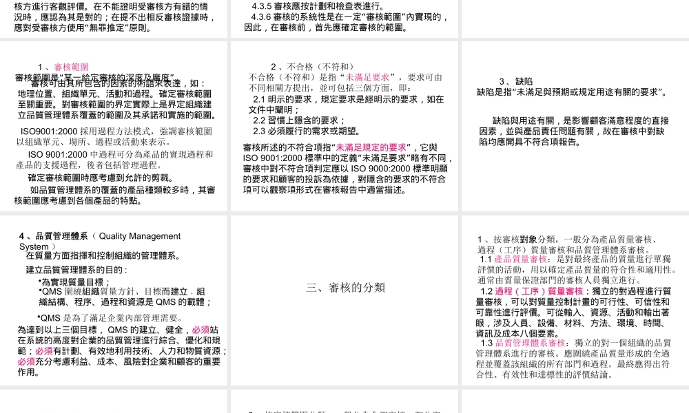 【培训课件】品质管理体系内部审核