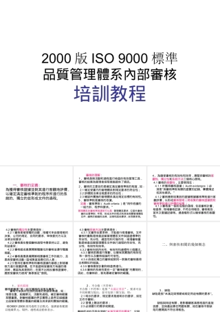 【培训课件】品质管理体系内部审核