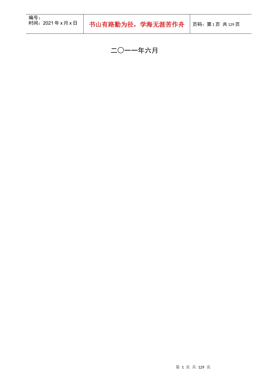 浙江省景宁县汇田大桥至溪口公路改建工程勘察设计招标文件_第2页