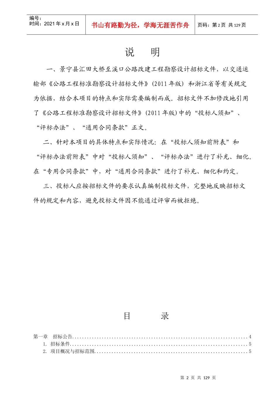 浙江省景宁县汇田大桥至溪口公路改建工程勘察设计招标文件_第3页