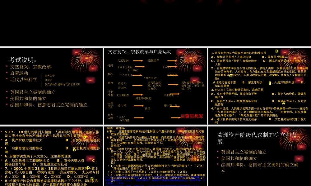 世界近代思想文化与政治制度