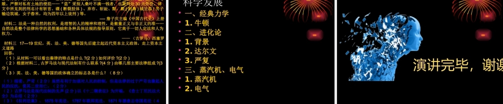 世界近代思想文化与政治制度