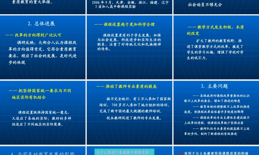 【培训课件】普通高中课程改革的方案与推进策略