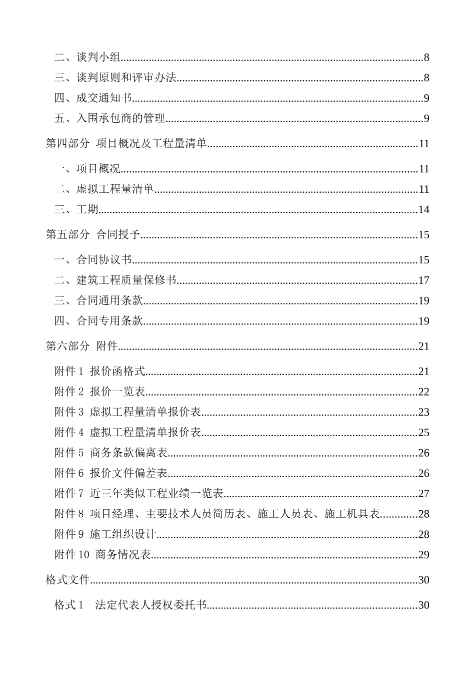 济南市市中区市容道路整治工程采购文件_第3页