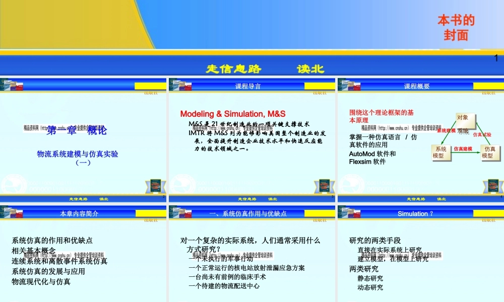《物流系统模拟与仿真》课件