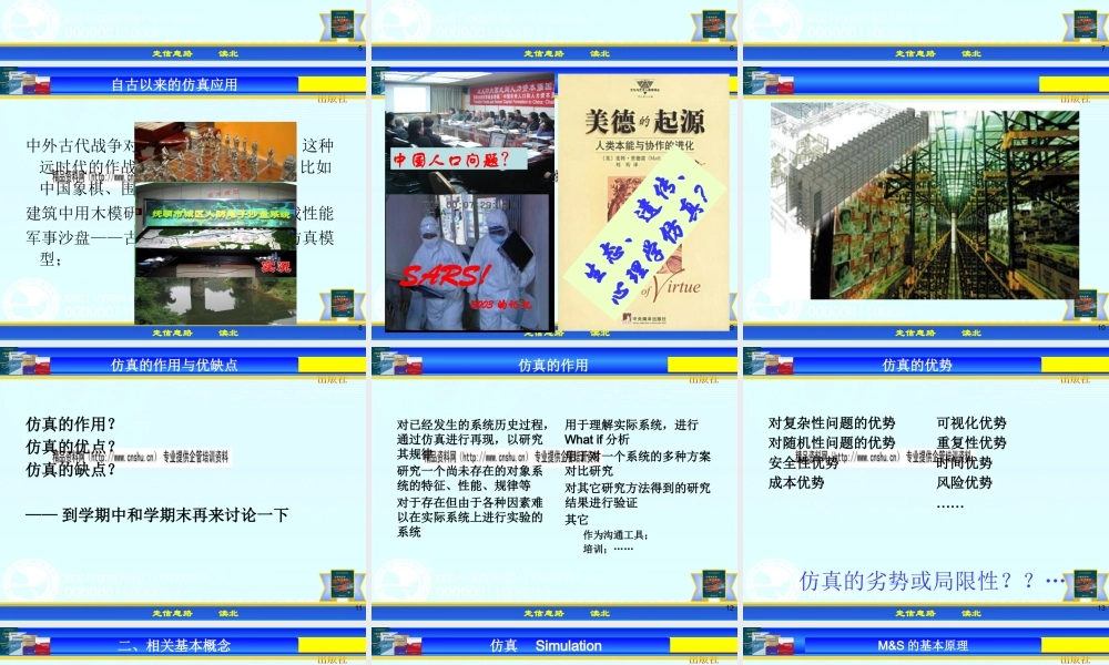 《物流系统模拟与仿真》课件