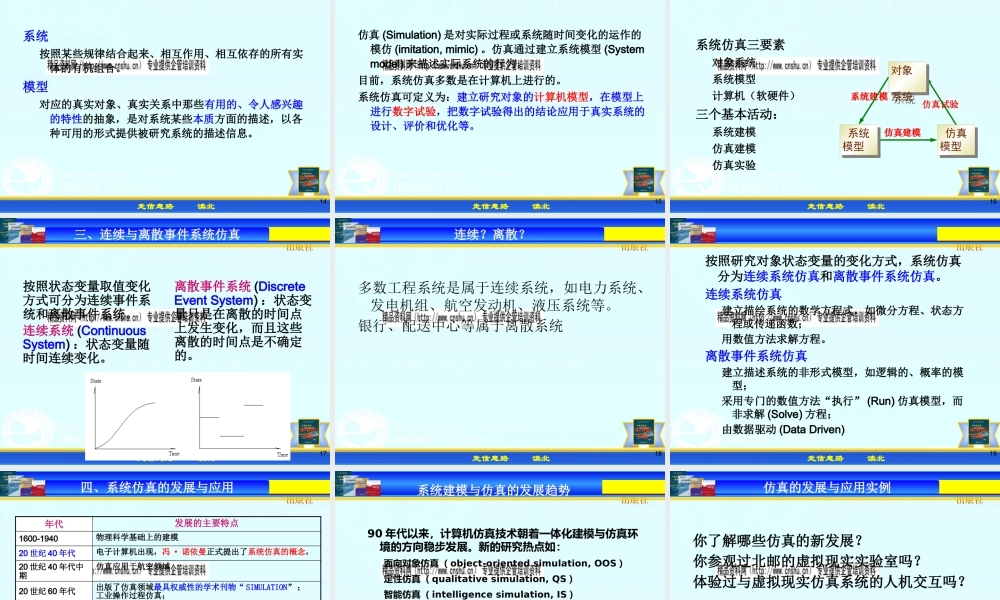 《物流系统模拟与仿真》课件