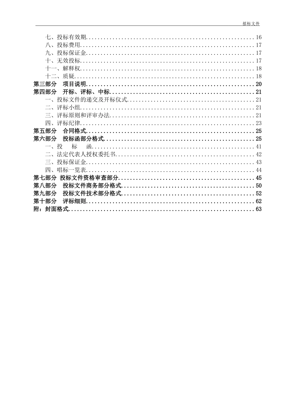 济南市天桥区桑梓店镇刘庙提水站及配电室工程(三次)招标文件_第2页