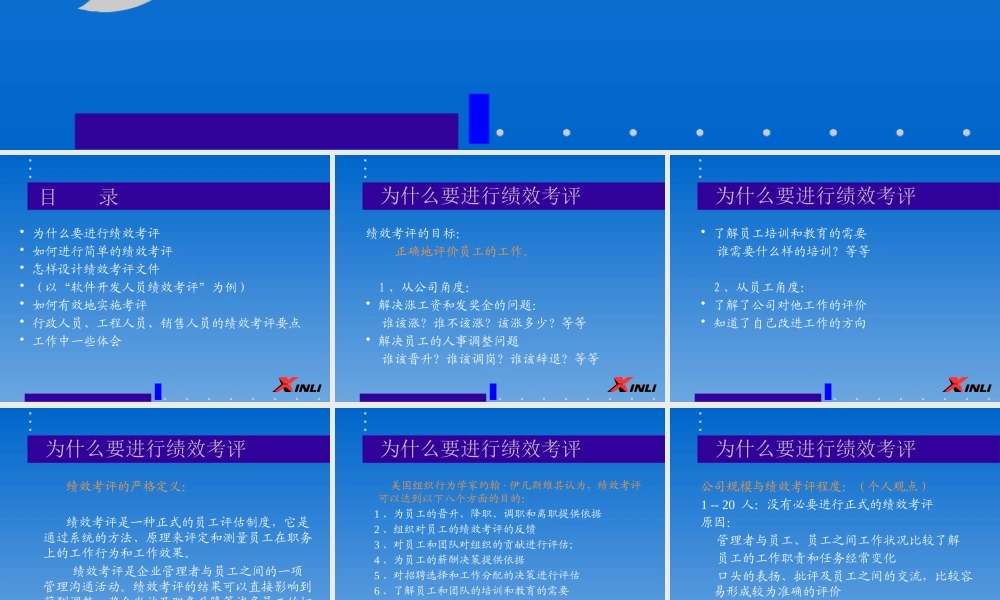 【培训课件】企业的绩效考评管理