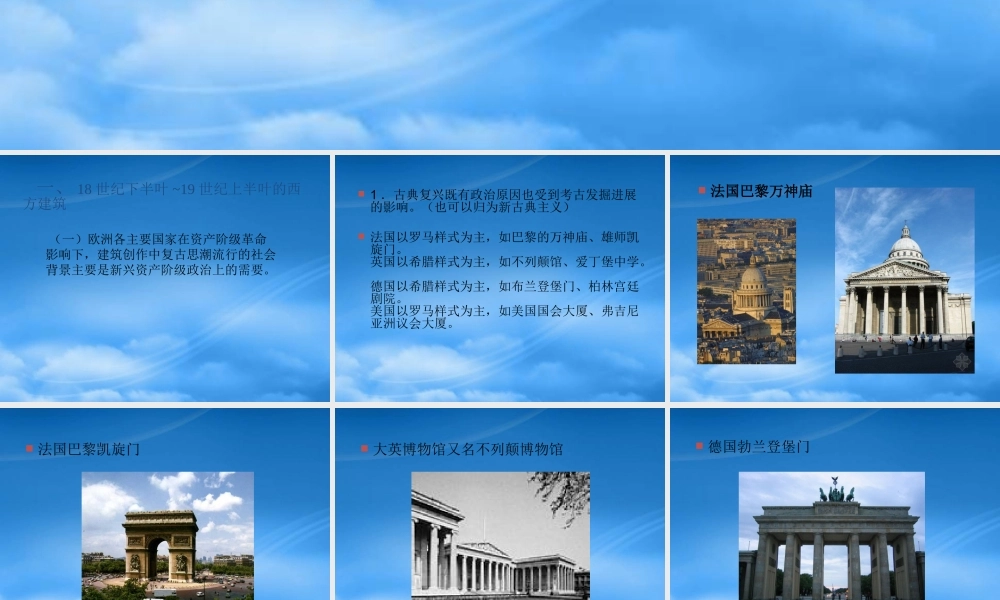 世界近现代建筑