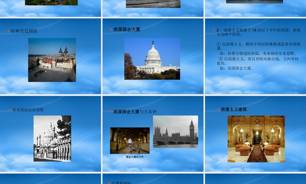 世界近现代建筑