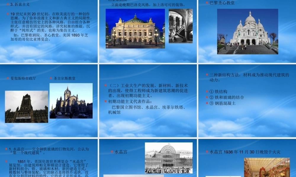 世界近现代建筑